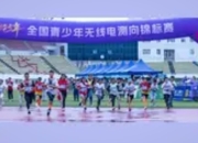 2025年全国青少年无线电测向锦标赛在伊春开赛：科技与自然的双向奔赴