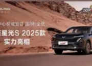 2025款五菱星光S上市：以“大快好省”重塑10万级新能源SUV价值标杆