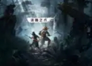 《影廊2：雨之四葩》DLC“四瓣之雨”上线：动态解谜与日式怪谈的深度融合