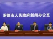 承德赛区首战平局收官，“河北五超”点燃全民足球热情