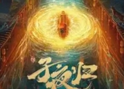 《子夜归》首播：许凯田曦薇共探人妖奇案，开启古装悬疑新范式