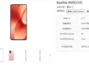 realme真我15新机官宣：即将发布引期待
